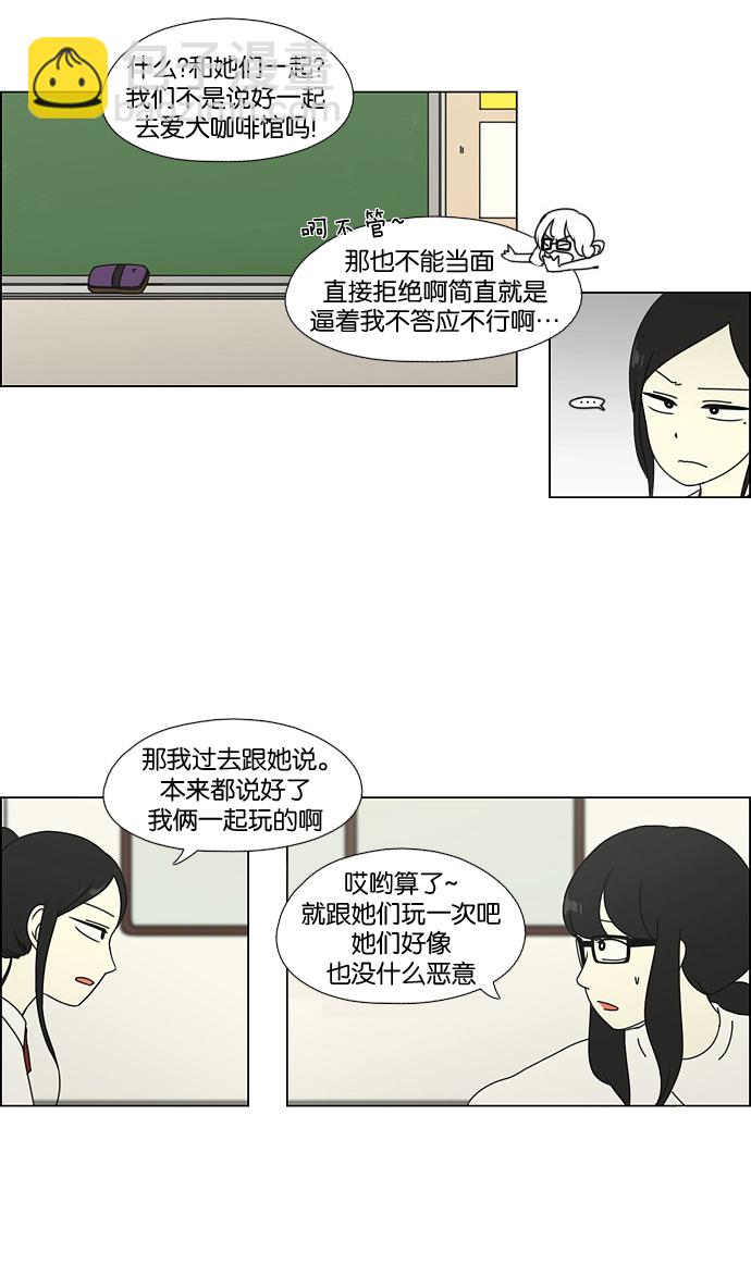 🍔恋爱革命 [第57话] 王子琳 Episode（6） 第10页