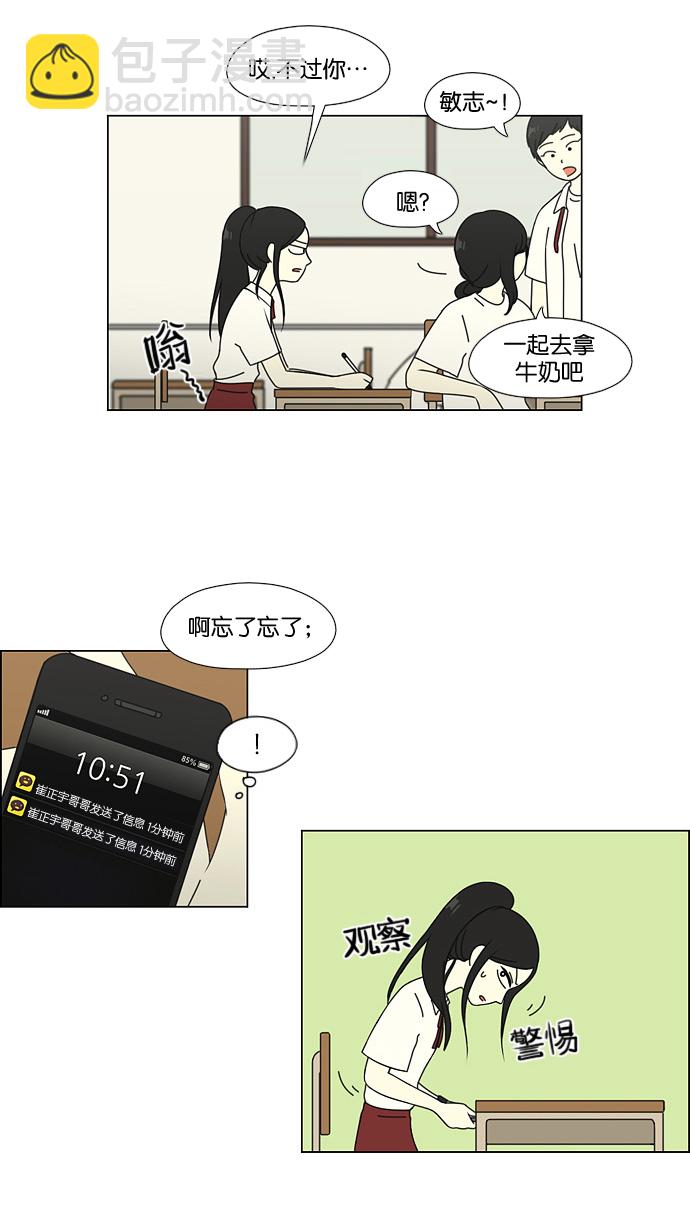 🍔恋爱革命 [第57话] 王子琳 Episode（6） 第11页