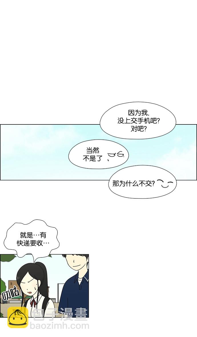 🍔恋爱革命 [第57话] 王子琳 Episode（6） 第12页