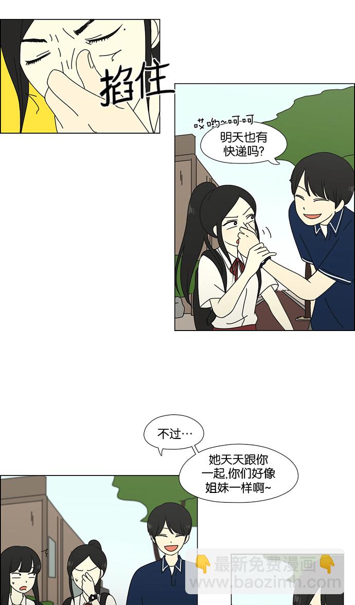 🍔恋爱革命 [第57话] 王子琳 Episode（6） 第13页
