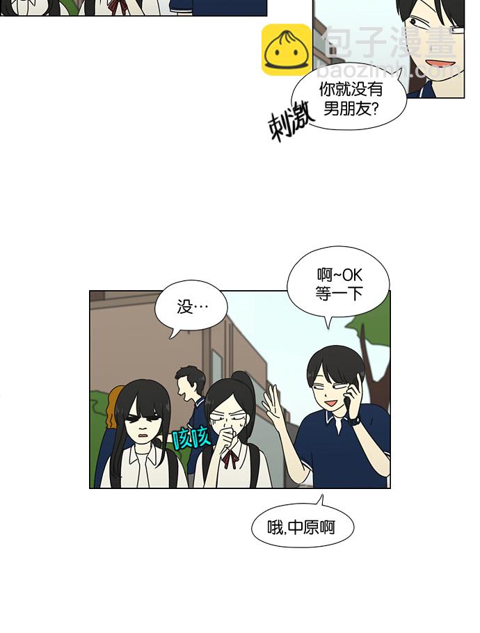 🍔恋爱革命 [第57话] 王子琳 Episode（6） 第14页