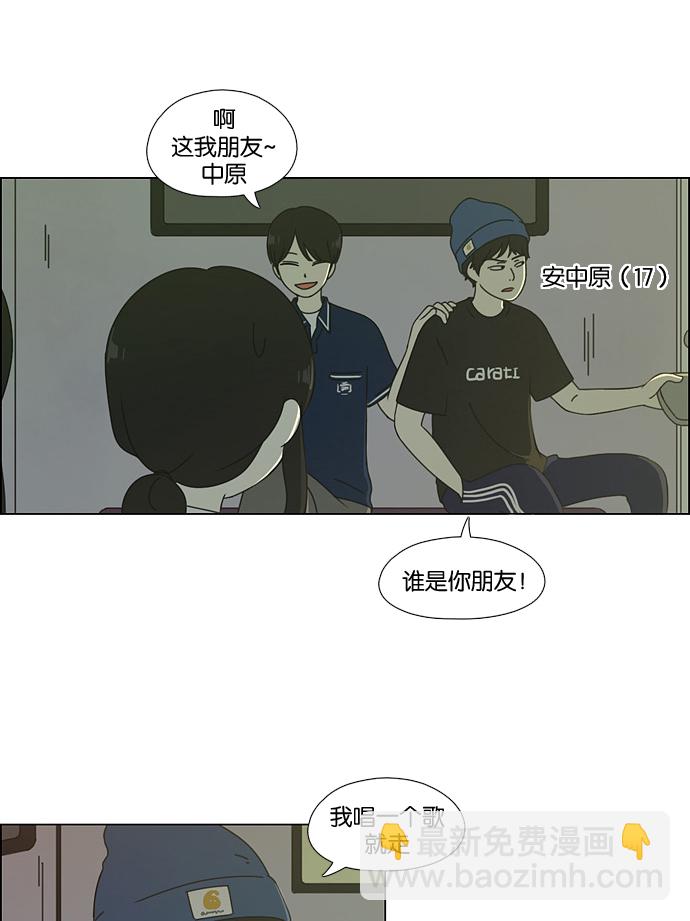 🍔恋爱革命 [第57话] 王子琳 Episode（6） 第16页
