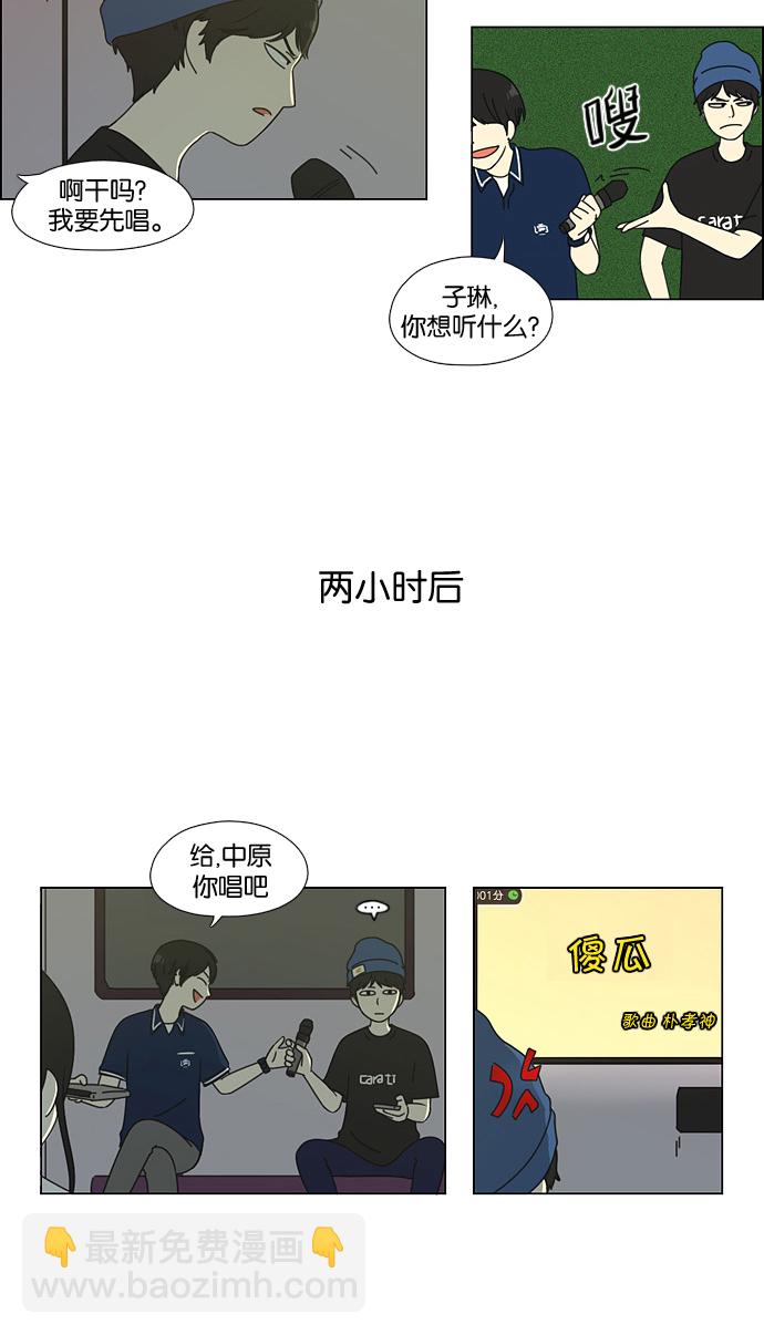 🍔恋爱革命 [第57话] 王子琳 Episode（6） 第17页