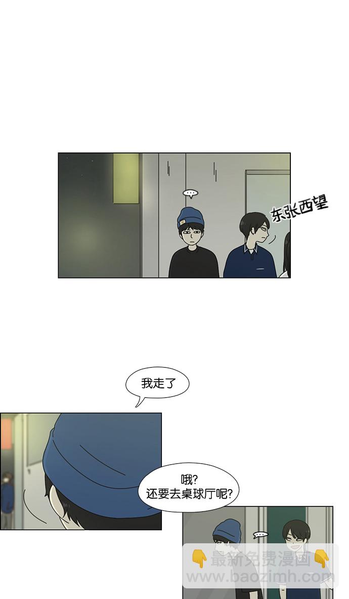 🍔恋爱革命 [第57话] 王子琳 Episode（6） 第18页