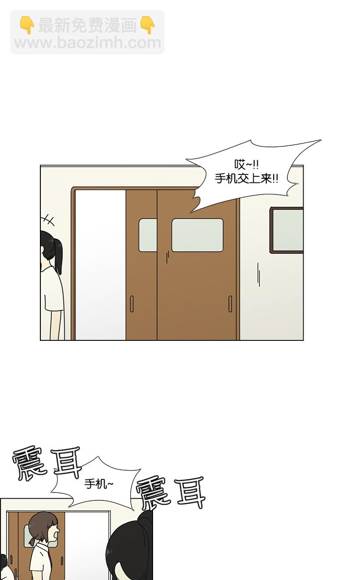 🍔恋爱革命 [第57话] 王子琳 Episode（6） 第2页
