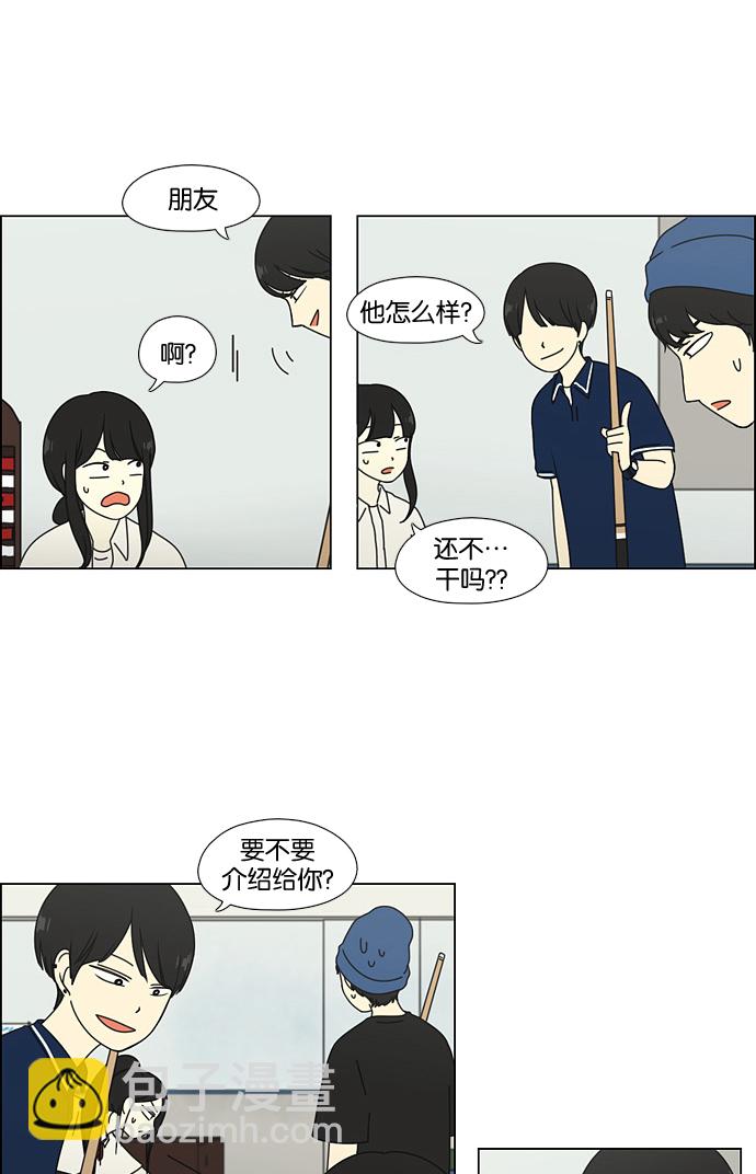 🍔恋爱革命 [第57话] 王子琳 Episode（6） 第21页