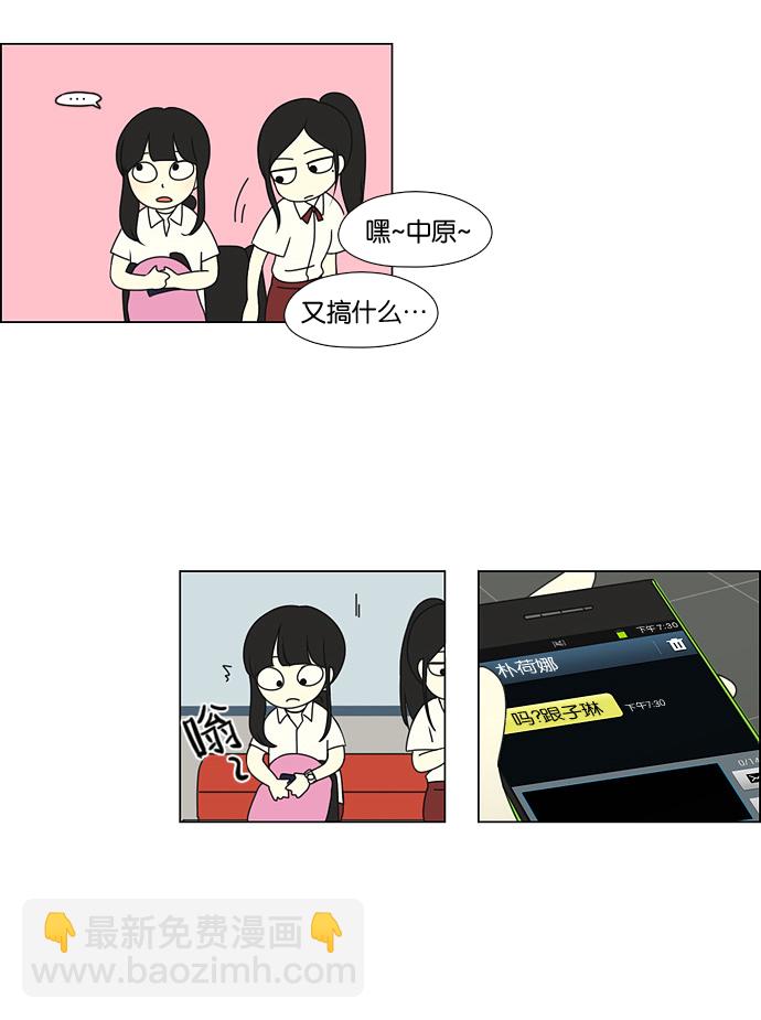 🍔恋爱革命 [第57话] 王子琳 Episode（6） 第23页