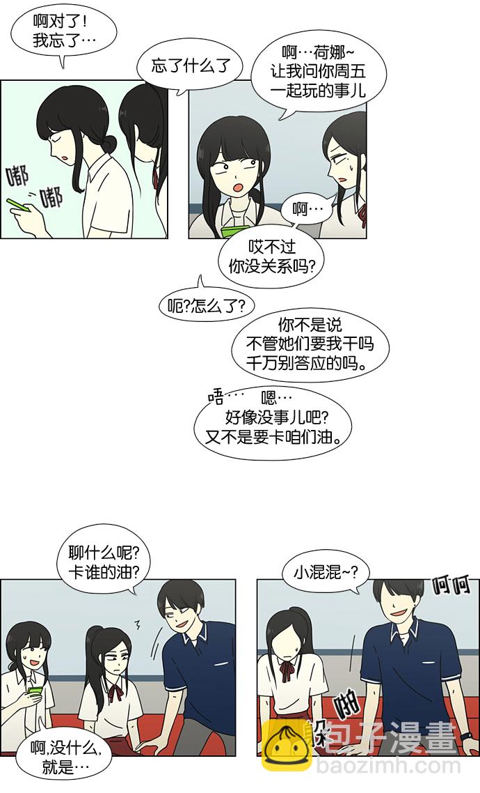 🍔恋爱革命 [第57话] 王子琳 Episode（6） 第24页