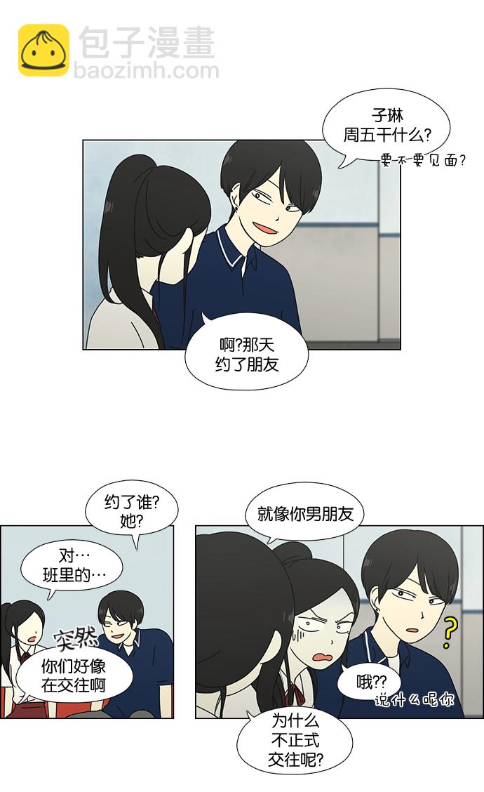 🍔恋爱革命 [第57话] 王子琳 Episode（6） 第25页