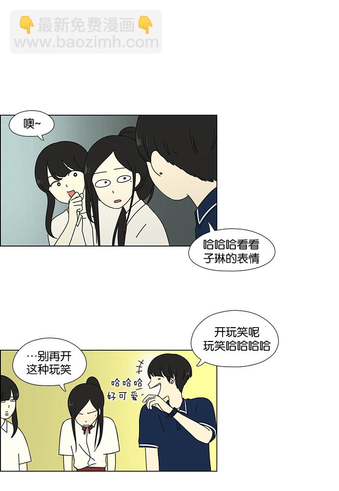 🍔恋爱革命 [第57话] 王子琳 Episode（6） 第27页