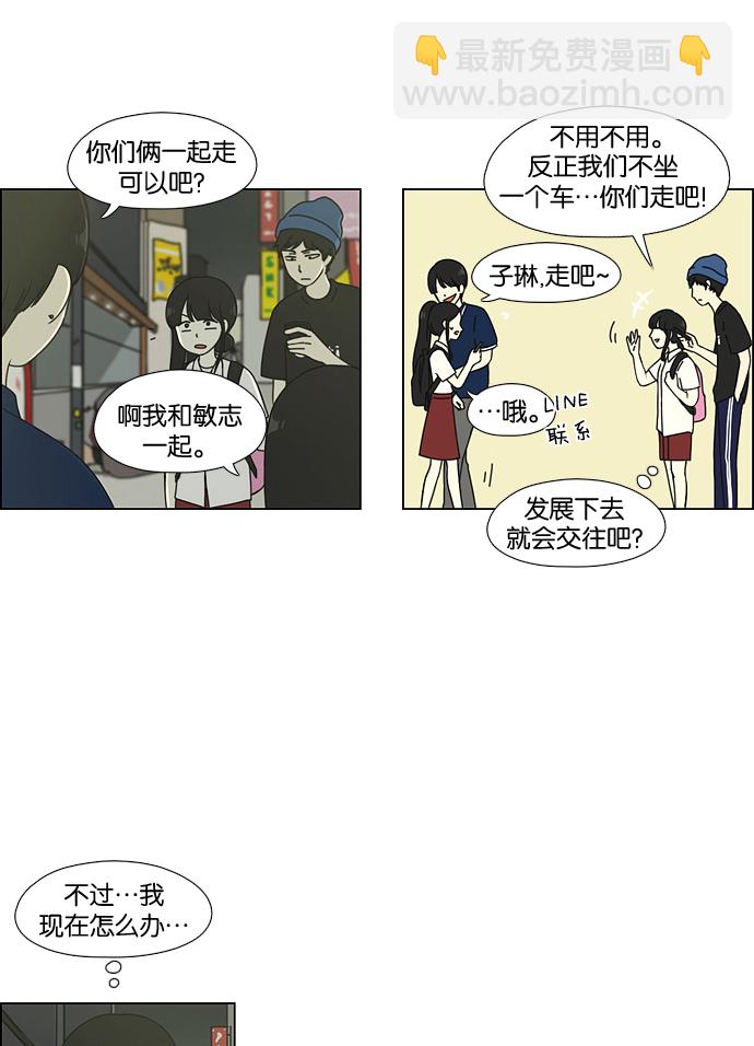 🍔恋爱革命 [第57话] 王子琳 Episode（6） 第29页