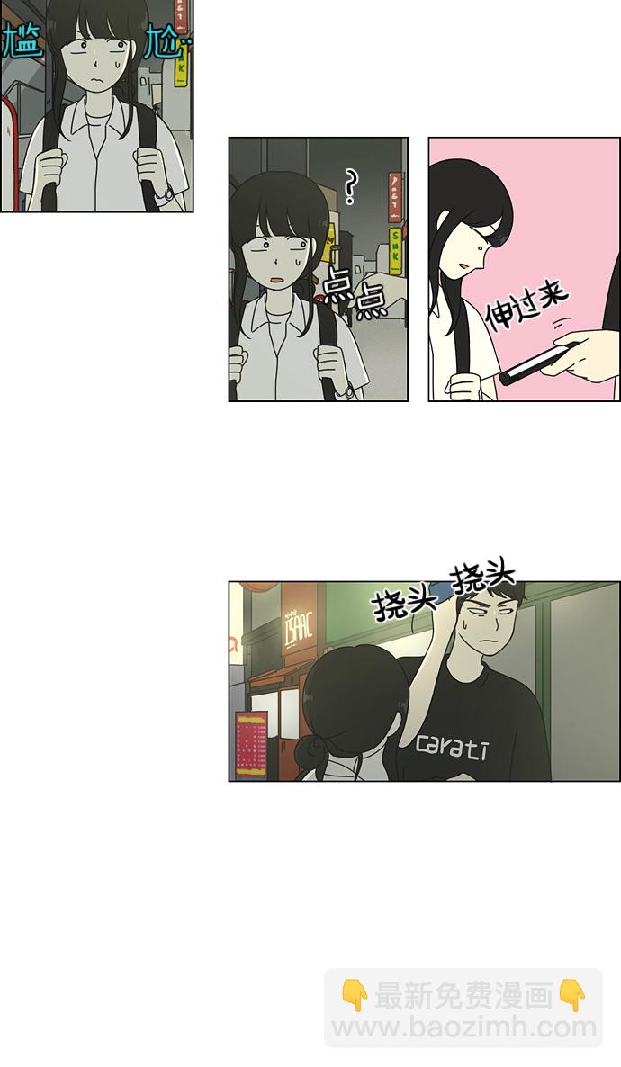 🍔恋爱革命 [第57话] 王子琳 Episode（6） 第30页