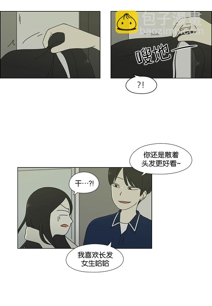 🍔恋爱革命 [第57话] 王子琳 Episode（6） 第32页