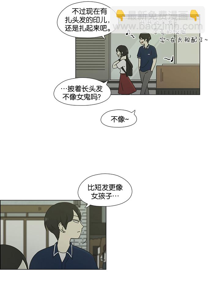 🍔恋爱革命 [第57话] 王子琳 Episode（6） 第33页