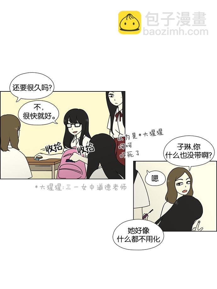 🍔恋爱革命 [第57话] 王子琳 Episode（6） 第37页