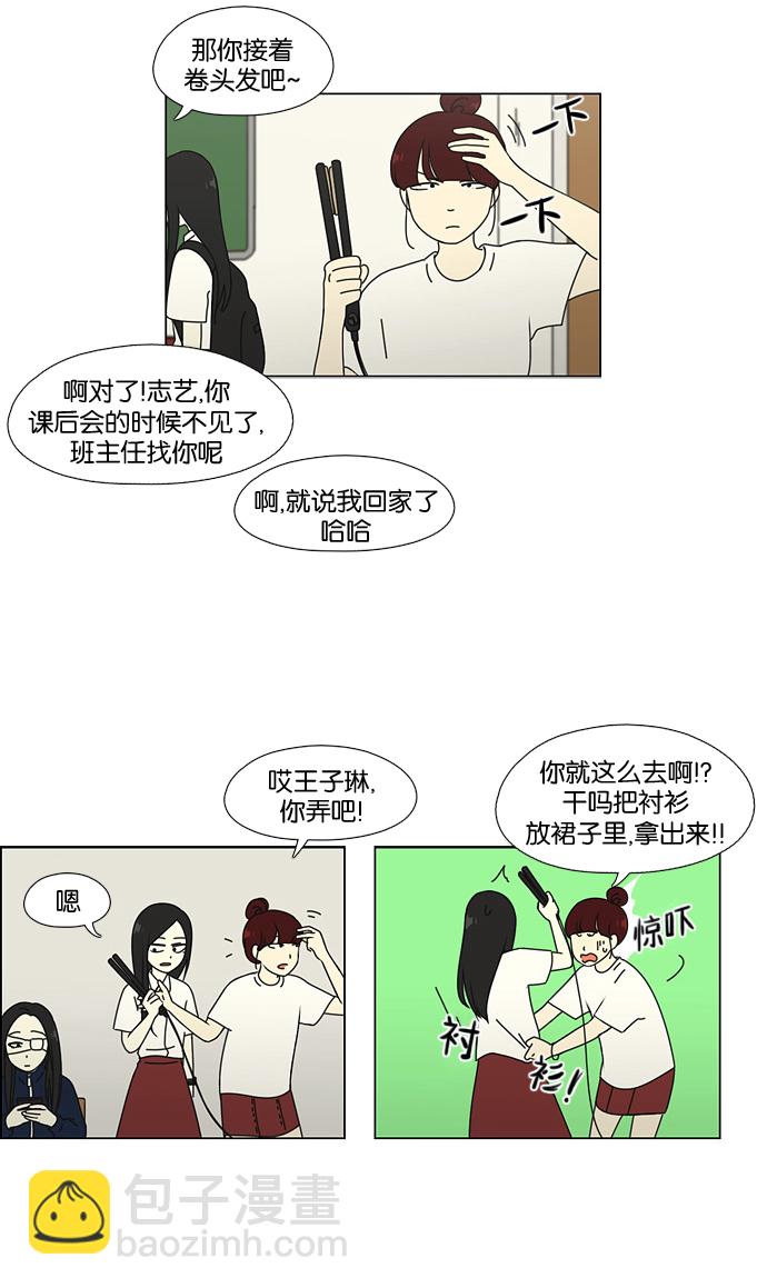 🍔恋爱革命 [第57话] 王子琳 Episode（6） 第38页