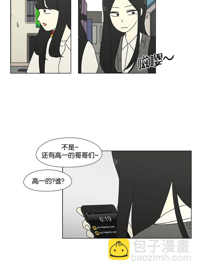 🍔恋爱革命 [第57话] 王子琳 Episode（6） 第45页