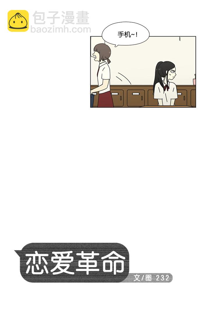 🍔恋爱革命 [第57话] 王子琳 Episode（6） 第5页