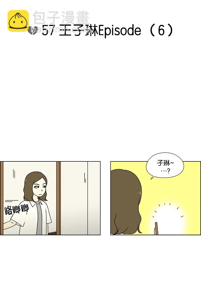 🍔恋爱革命 [第57话] 王子琳 Episode（6） 第6页