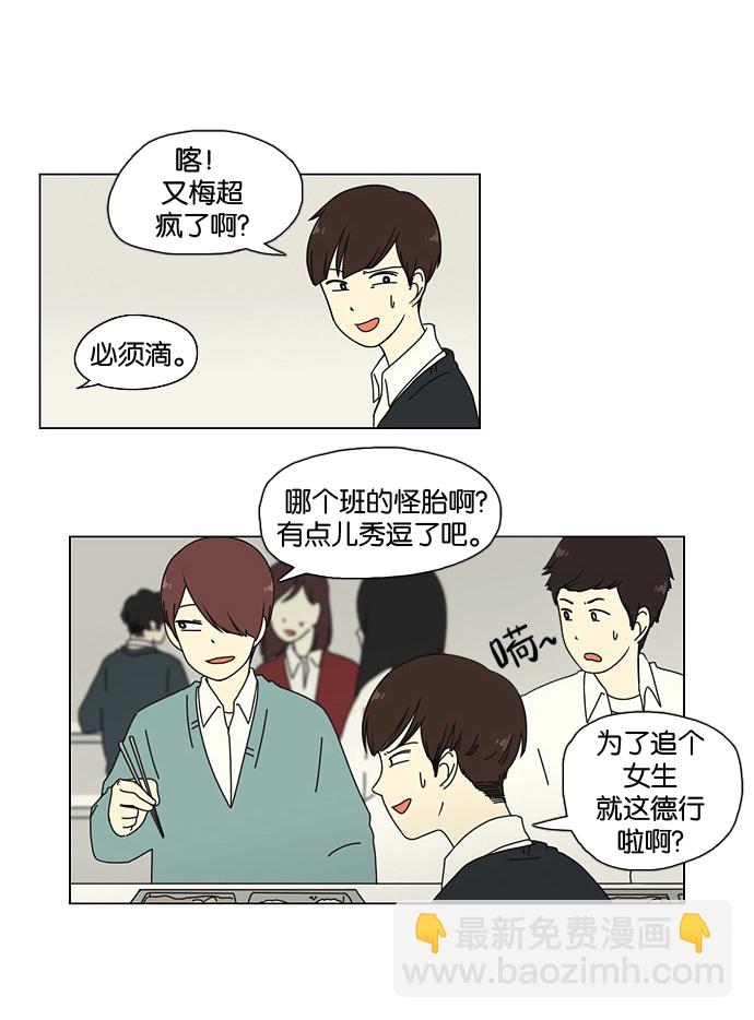 🍔恋爱革命 [第7话] 不是所有的努力都有好结果 第15页