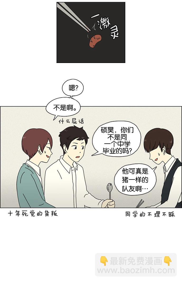 🍔恋爱革命 [第7话] 不是所有的努力都有好结果 第17页