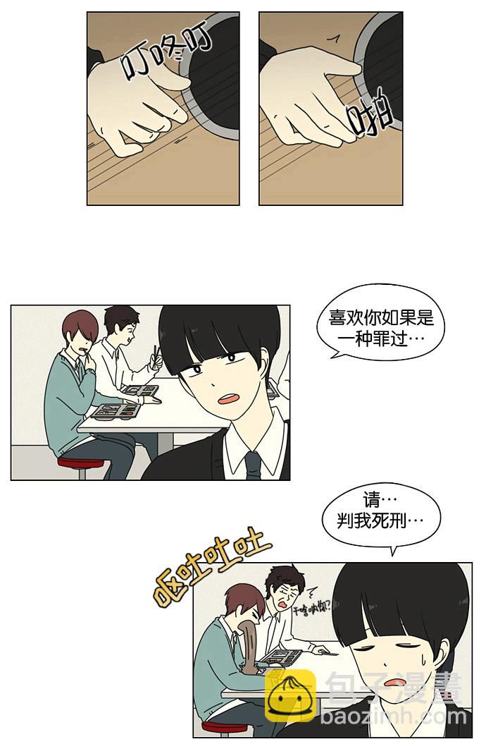 🍔恋爱革命 [第7话] 不是所有的努力都有好结果 第18页
