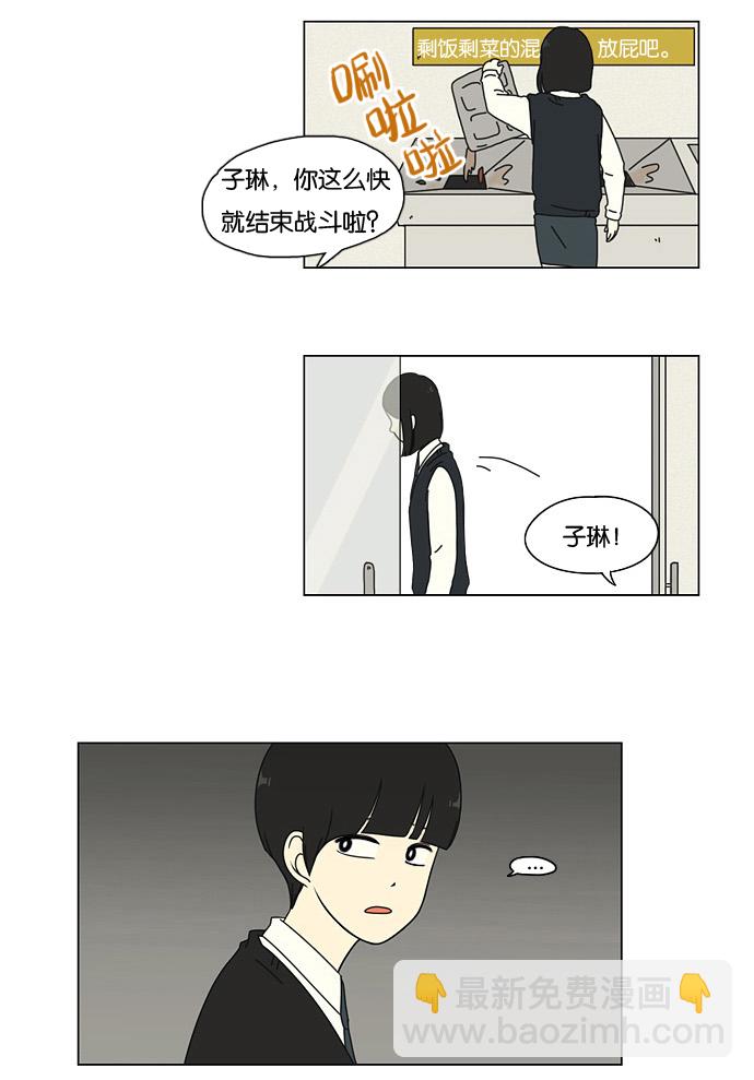 🍔恋爱革命 [第7话] 不是所有的努力都有好结果 第20页
