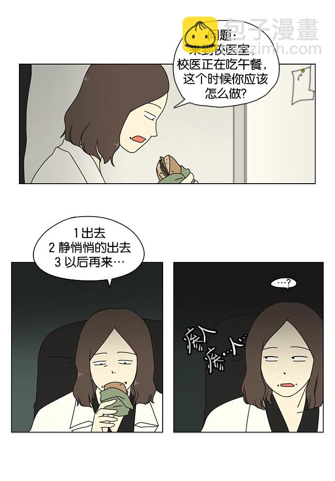🍔恋爱革命 [第7话] 不是所有的努力都有好结果 第22页