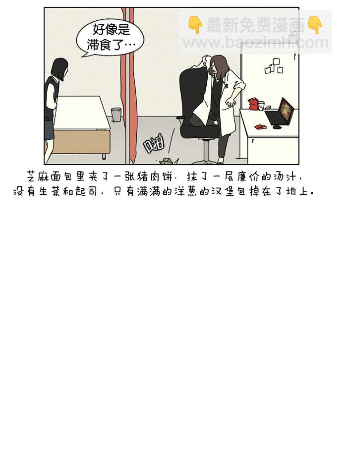 🍔恋爱革命 [第7话] 不是所有的努力都有好结果 第24页
