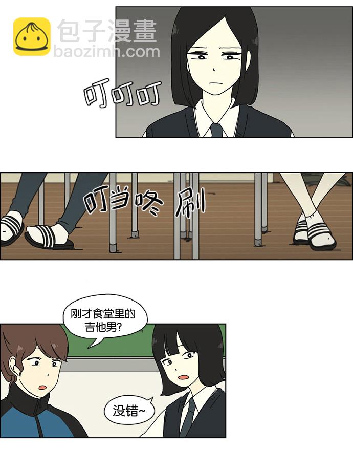 🍔恋爱革命 [第7话] 不是所有的努力都有好结果 第25页