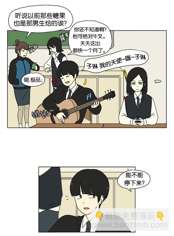 🍔恋爱革命 [第7话] 不是所有的努力都有好结果 第26页