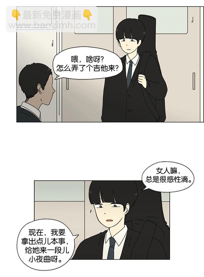 🍔恋爱革命 [第7话] 不是所有的努力都有好结果 第3页