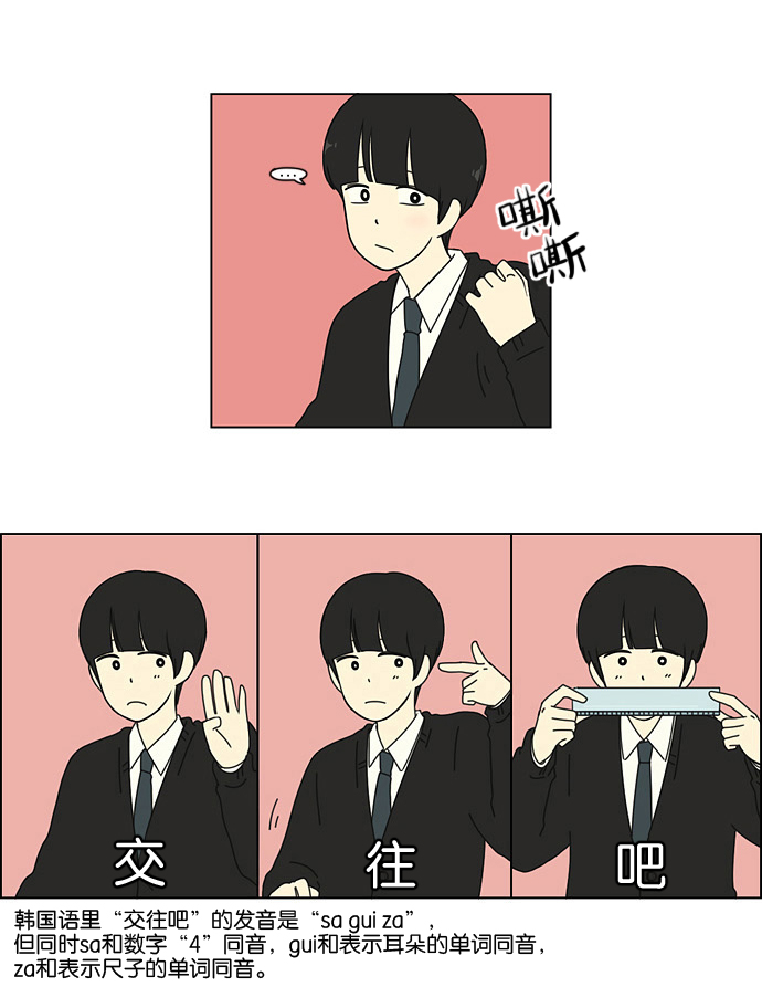 🍔恋爱革命 [第7话] 不是所有的努力都有好结果 第33页