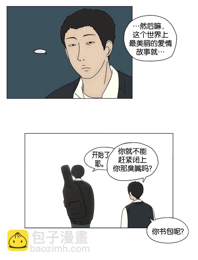🍔恋爱革命 [第7话] 不是所有的努力都有好结果 第4页