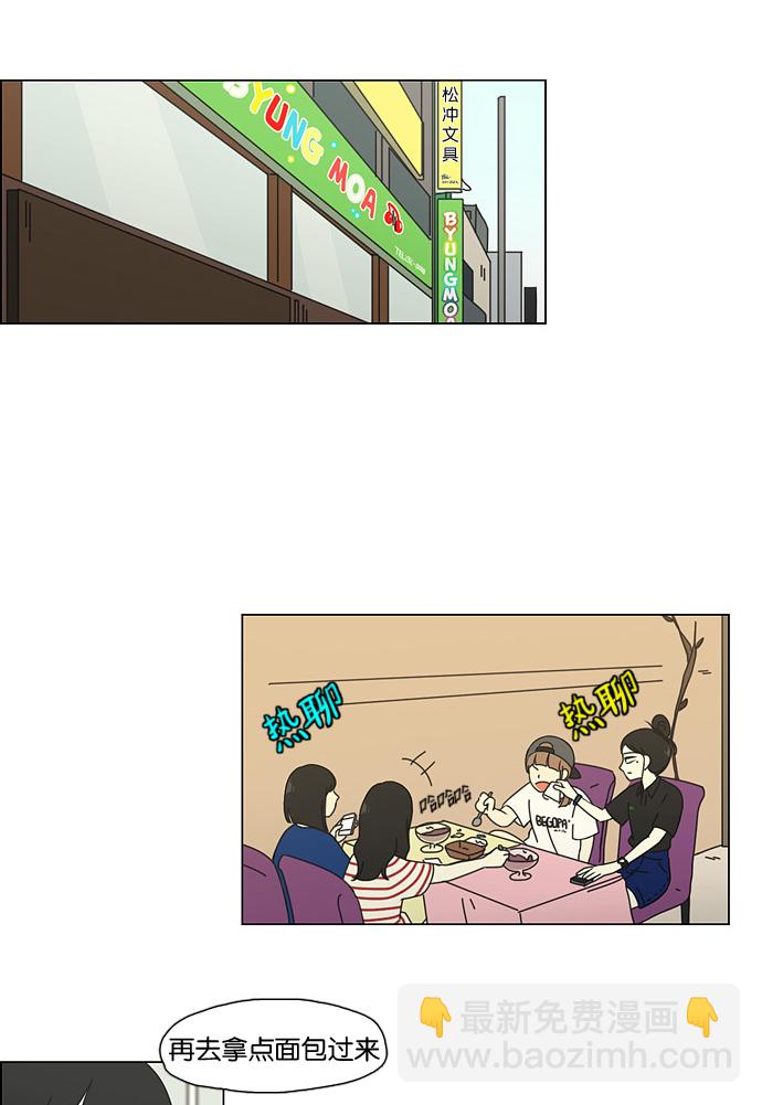 🍔恋爱革命 [第61话] 王子琳 Episode（10） 第10页