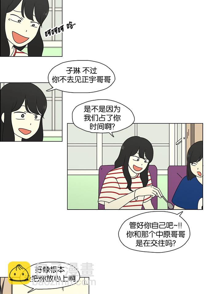 🍔恋爱革命 [第61话] 王子琳 Episode（10） 第11页