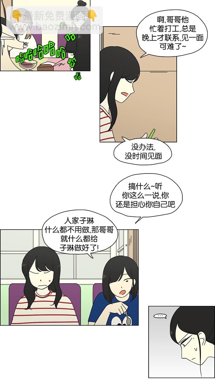 🍔恋爱革命 [第61话] 王子琳 Episode（10） 第12页
