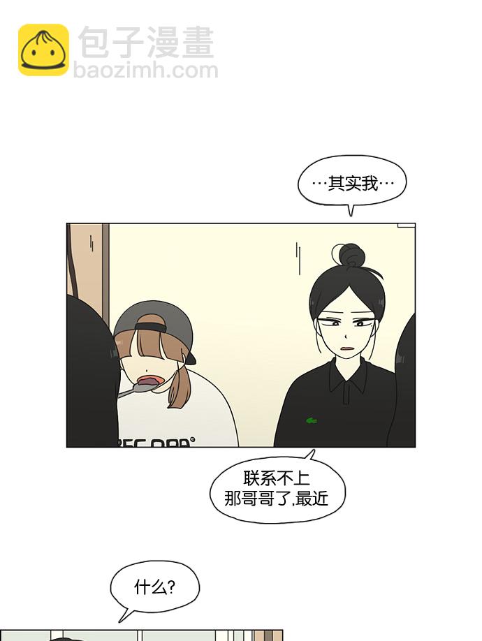 🍔恋爱革命 [第61话] 王子琳 Episode（10） 第13页