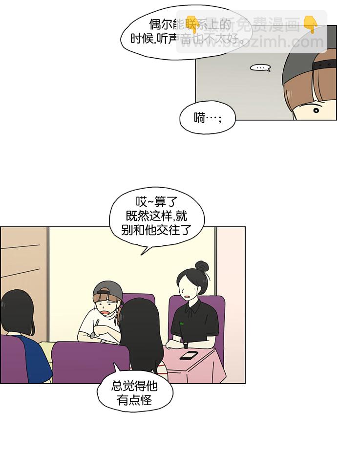 🍔恋爱革命 [第61话] 王子琳 Episode（10） 第15页