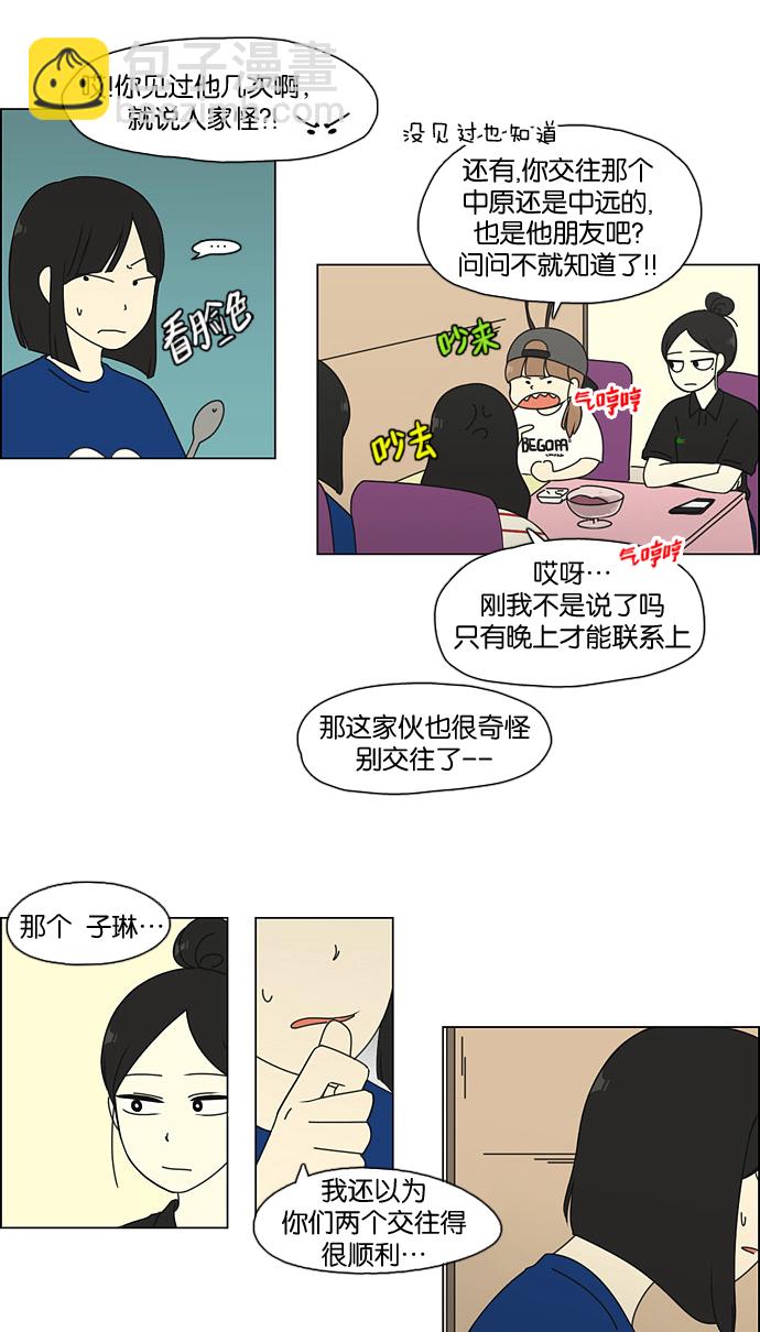 🍔恋爱革命 [第61话] 王子琳 Episode（10） 第16页