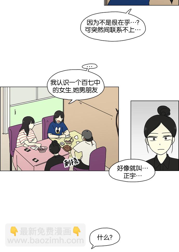 🍔恋爱革命 [第61话] 王子琳 Episode（10） 第17页