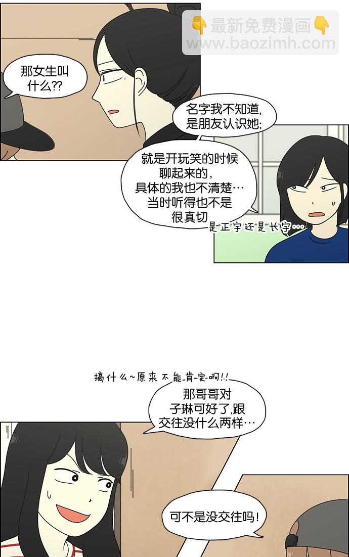 🍔恋爱革命 [第61话] 王子琳 Episode（10） 第18页