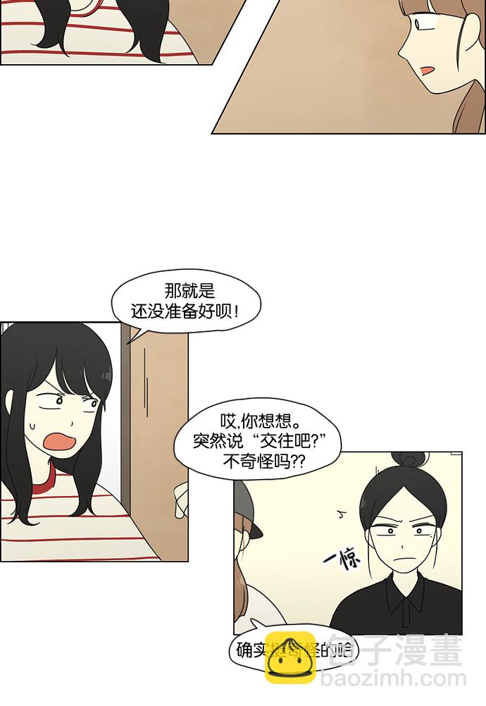 🍔恋爱革命 [第61话] 王子琳 Episode（10） 第19页