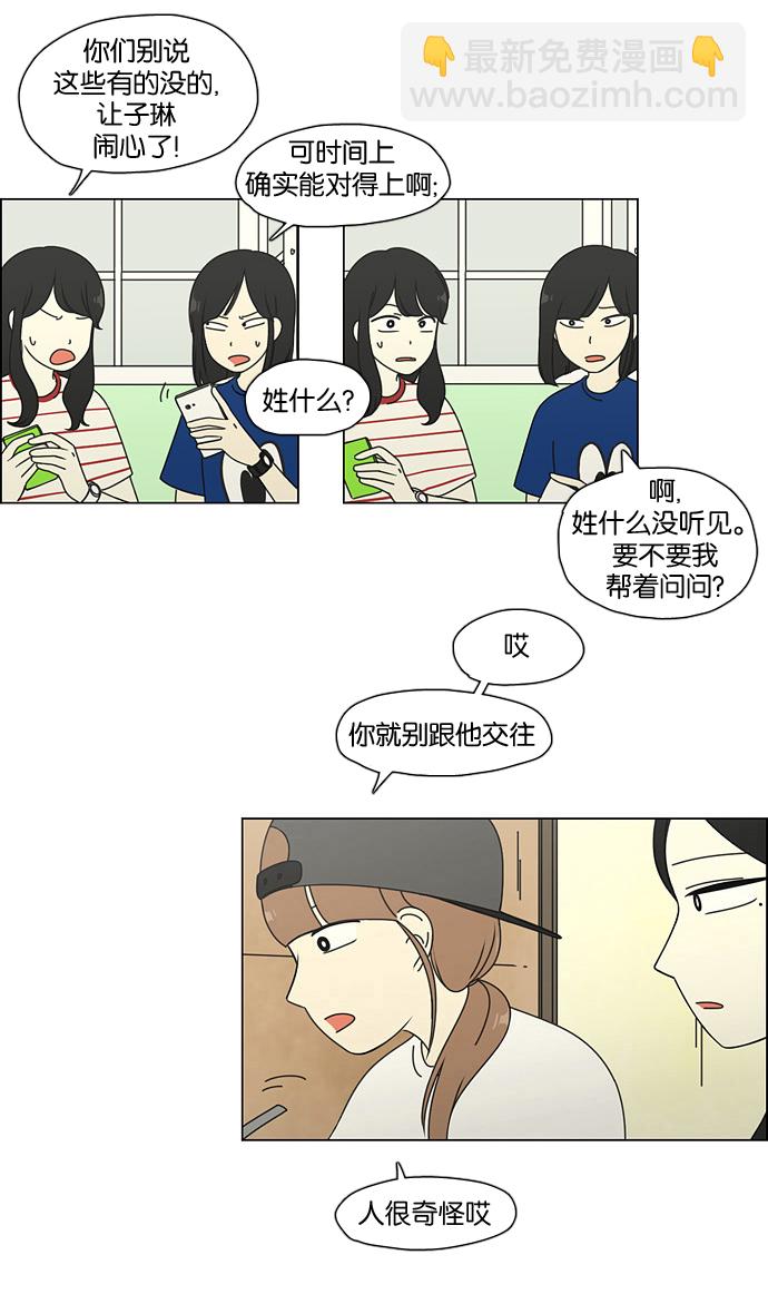 🍔恋爱革命 [第61话] 王子琳 Episode（10） 第20页