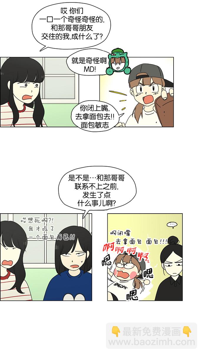 🍔恋爱革命 [第61话] 王子琳 Episode（10） 第21页
