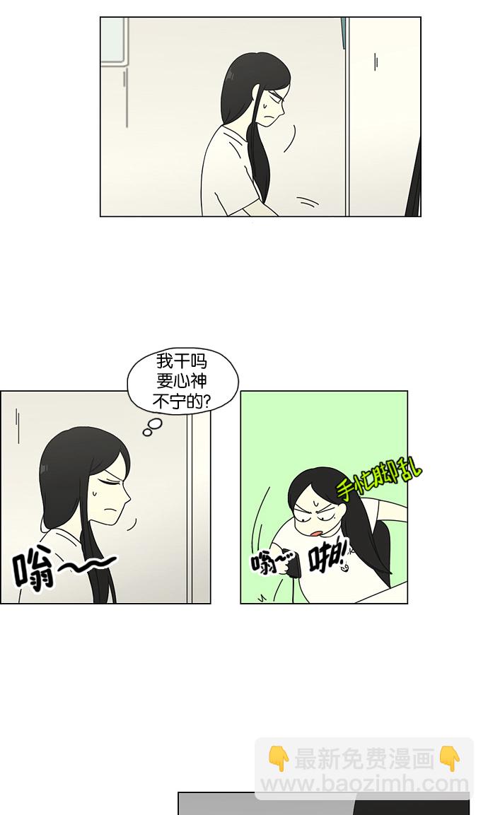 🍔恋爱革命 [第61话] 王子琳 Episode（10） 第27页