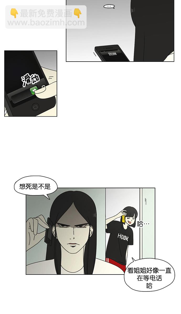 🍔恋爱革命 [第61话] 王子琳 Episode（10） 第28页