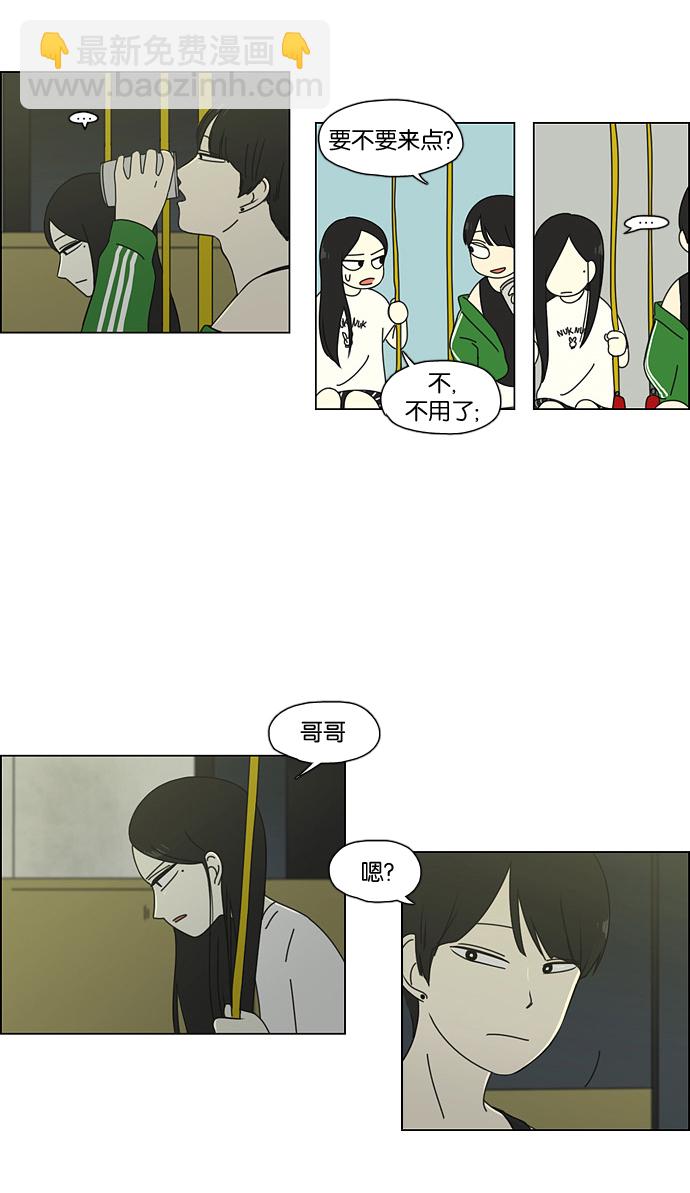 🍔恋爱革命 [第61话] 王子琳 Episode（10） 第33页