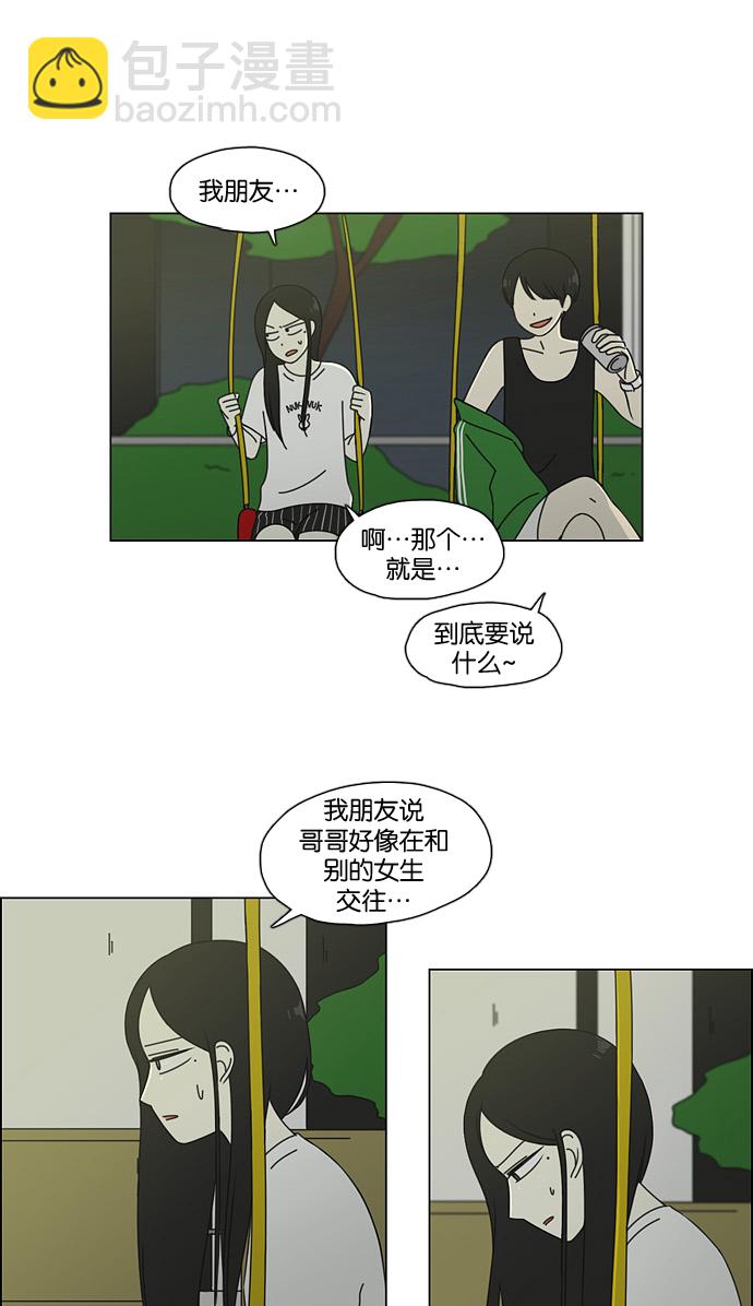 🍔恋爱革命 [第61话] 王子琳 Episode（10） 第34页