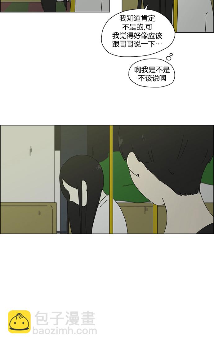 🍔恋爱革命 [第61话] 王子琳 Episode（10） 第35页